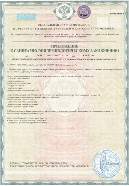 Документы клиники БиоДент