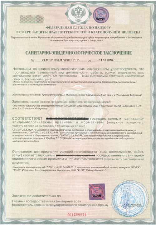 Документы клиники БиоДент