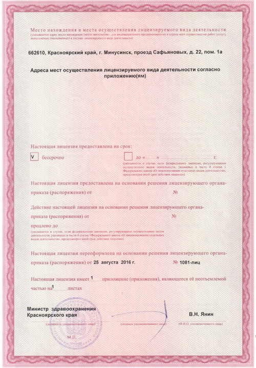 Документы клиники БиоДент