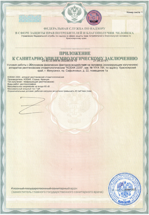 Документы клиники БиоДент