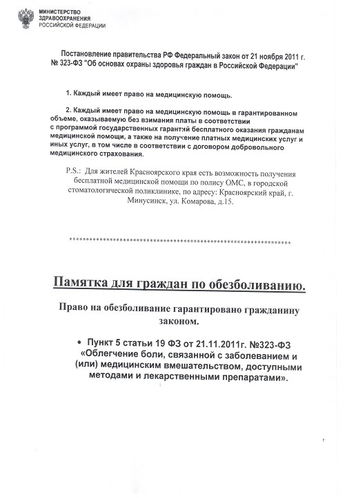 Документы клиники БиоДент